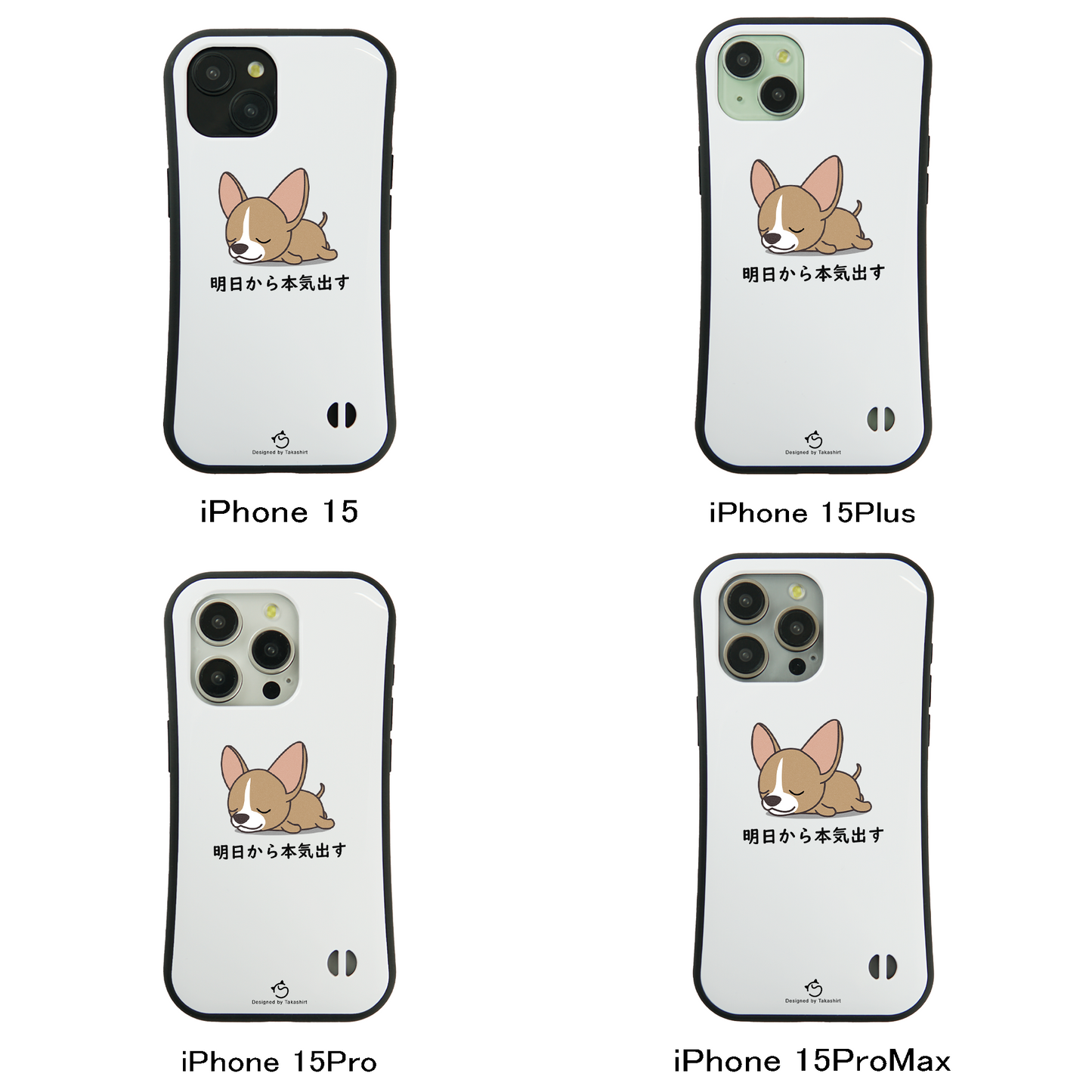 ケース いぬ 犬 イラスト チワワ 明日から本気出す スマホ ケース iPhone8, SE2, SE3 ~ ケース iPhone16ケース