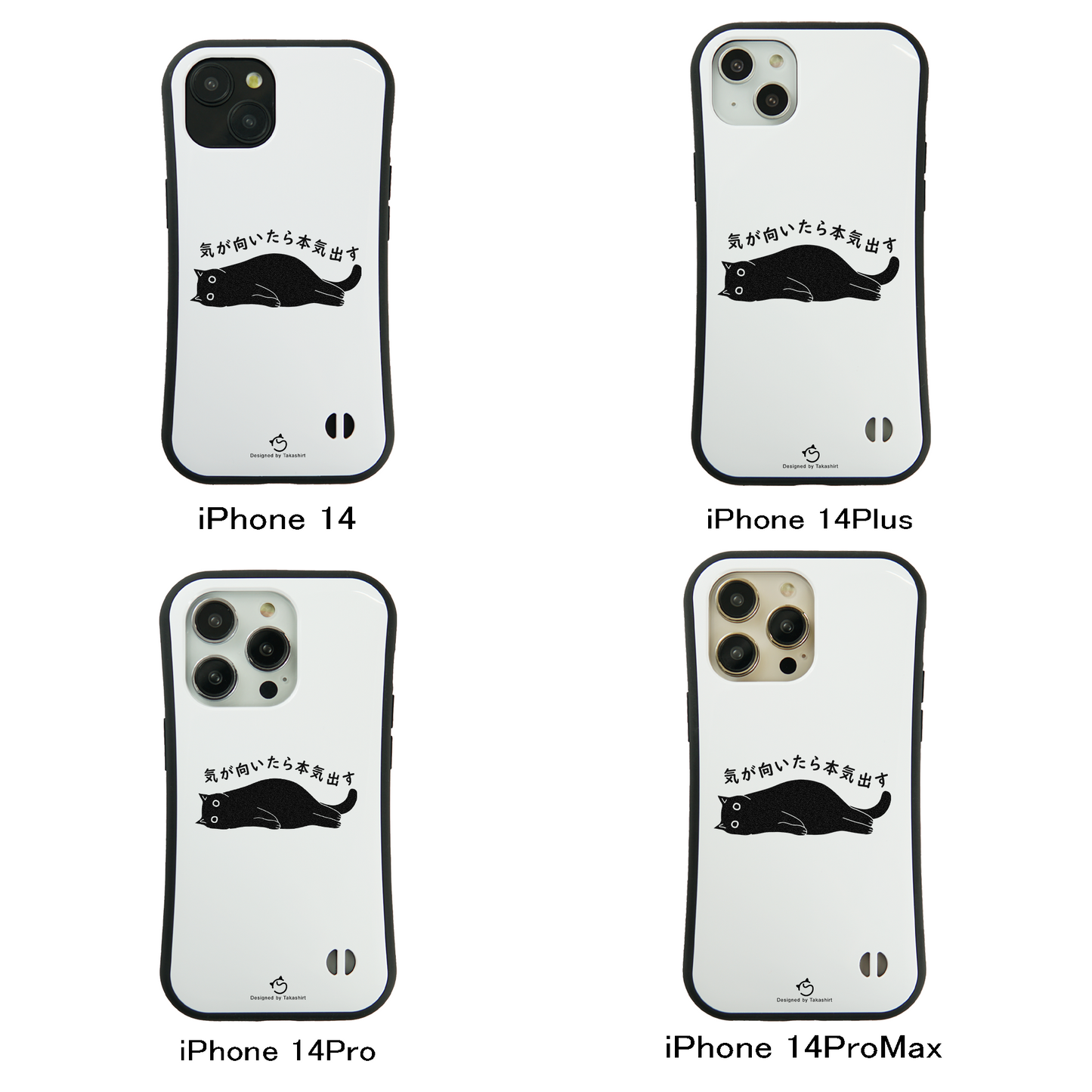 ケース ねこ 猫イラスト 気が向いたら本気出す スマホ ケース iPhone8, SE2, SE3 ~ ケース iPhone16シリーズ
