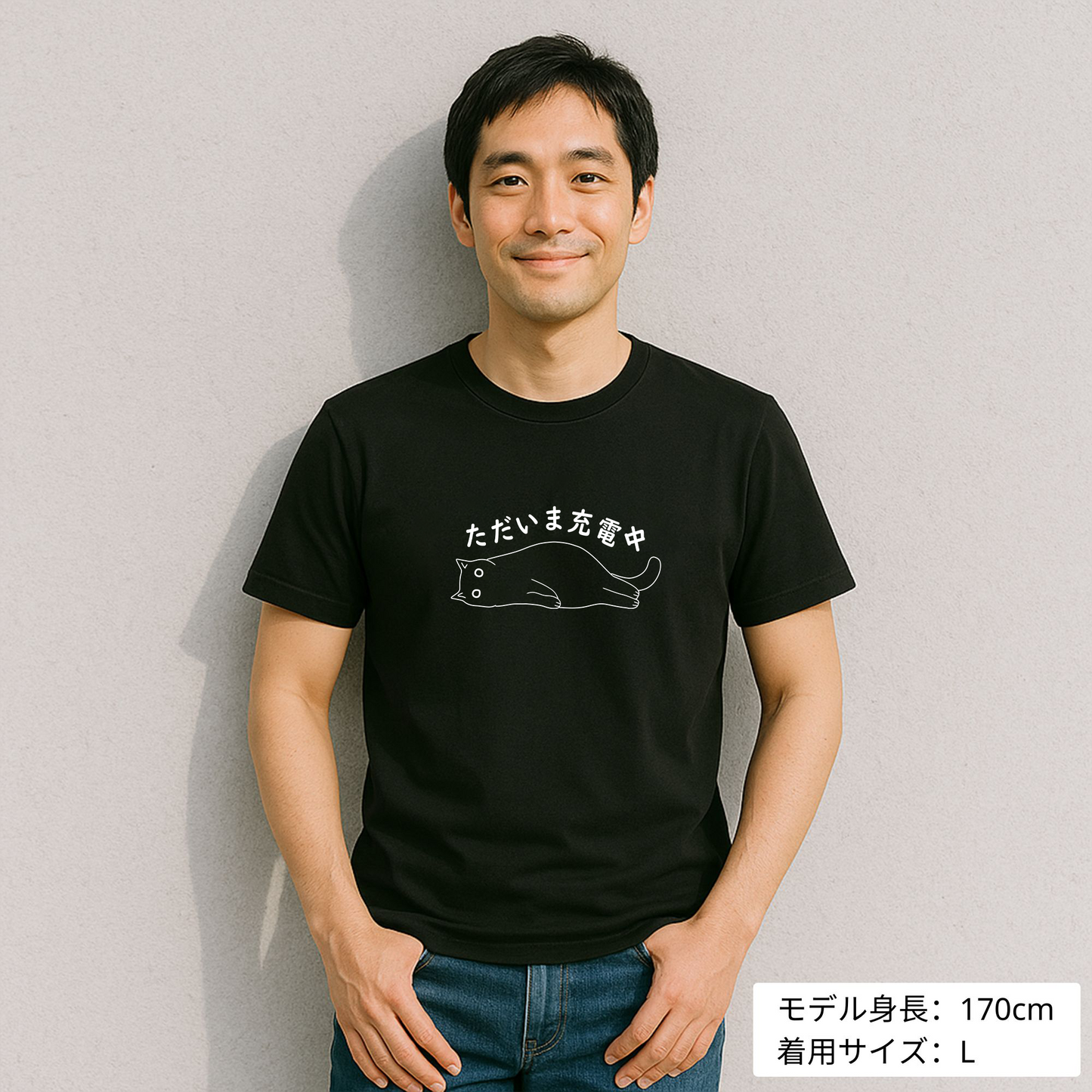 猫tシャツ ねこ 猫イラスト ただいま充電中|アダルト&キッズサイズ