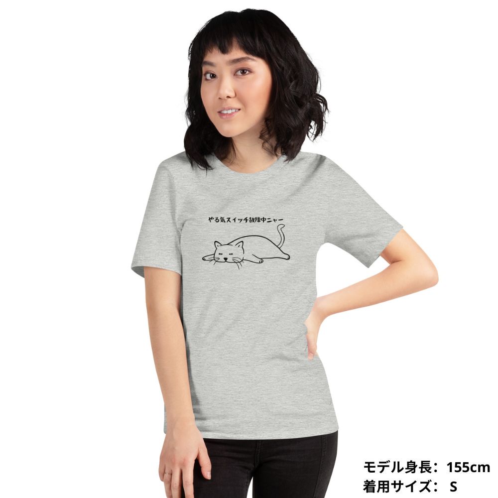 猫tシャツ ねこ 猫イラスト やる気スイッチは故障中にゃ〜|アダルト&キッズサイズ.