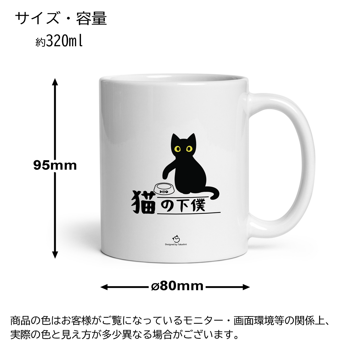 マグカップ 猫イラスト 猫の下僕|猫好きにおすすめの面白い猫グッズ プレゼントにも最適