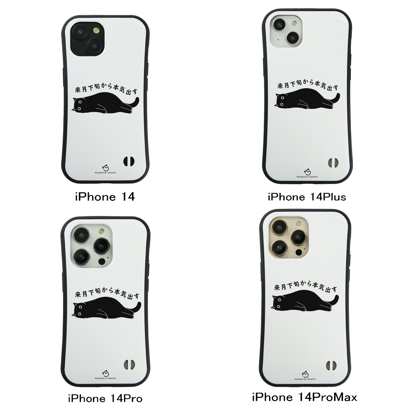 ケース ねこ 猫イラスト 来月下旬から本気出す スマホ ケース iPhone8, SE2, SE3 ~ ケース iPhone16シリーズ