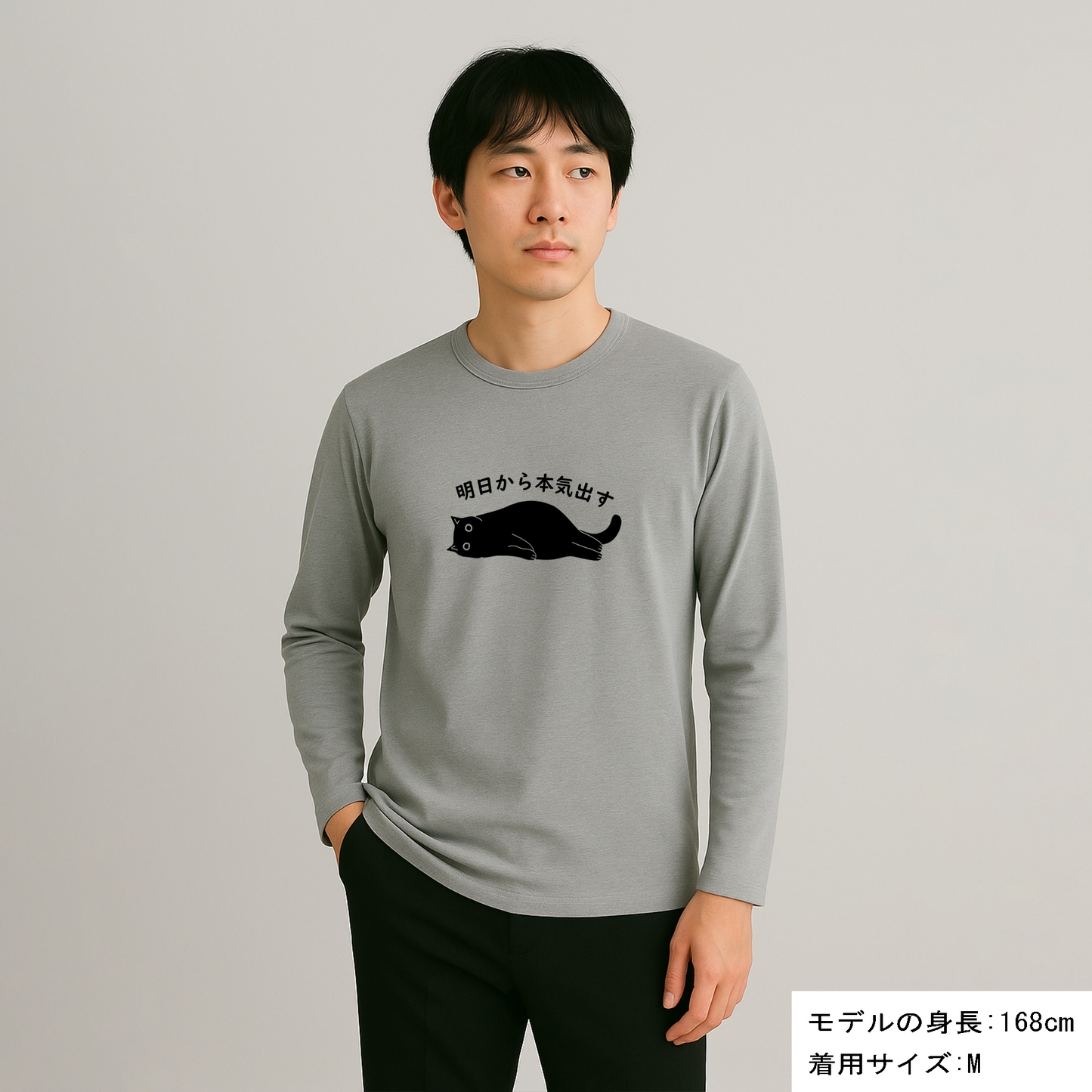 猫 ロン t 猫 長袖 t シャツ ねこ 猫イラスト 明日から本気出す