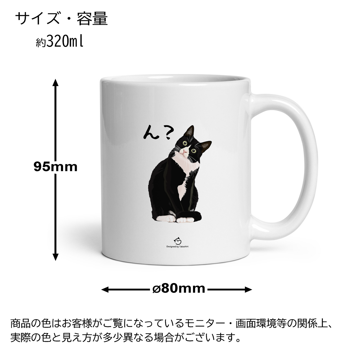 マグカップ 猫イラスト ハチワレ猫 ん?|猫好きにおすすめの面白い猫グッズ プレゼントにも最適