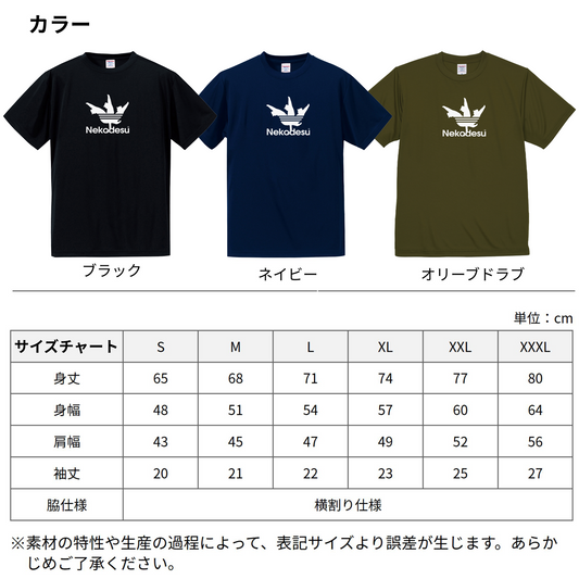 猫tシャツ ドライTシャツ シルキータッチTシャツ ねこ 猫イラスト おもしろ tシャツ Nekodesu