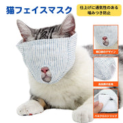 猫用マスク 爪切り 猫用 耳掃除 目隠し 洗える 噛みつき 防止 フェイスマスク グルーミング (割引クーポン対象外)