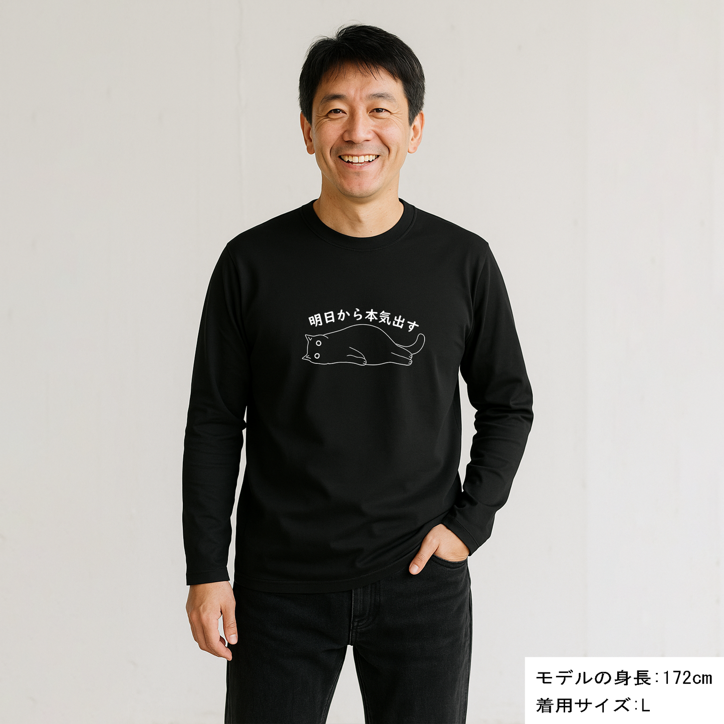 猫 ロン t 猫 長袖 t シャツ ねこ 猫イラスト 明日から本気出す