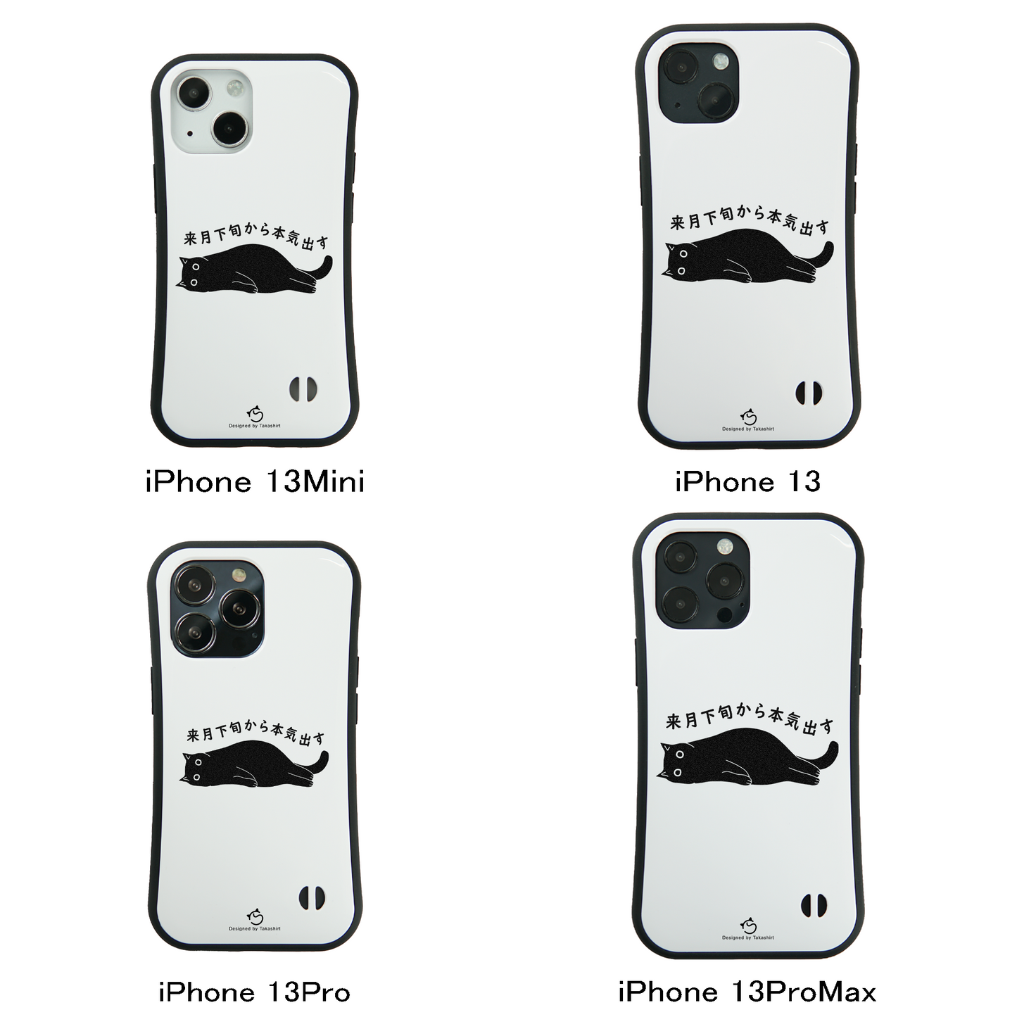 ケース ねこ 猫イラスト 来月下旬から本気出す スマホ ケース iPhone8, SE2, SE3 ~ ケース iPhone16シリーズ