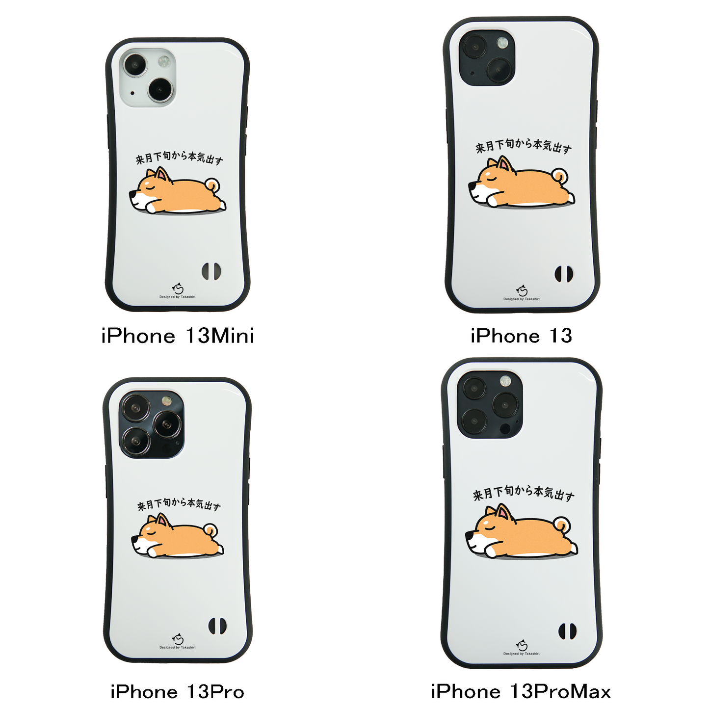 ケース いぬ 犬 イラスト 柴犬 来月下旬から本気出す スマホ ケース iPhone8, SE2, SE3 ~ ケース iPhone16シリーズ