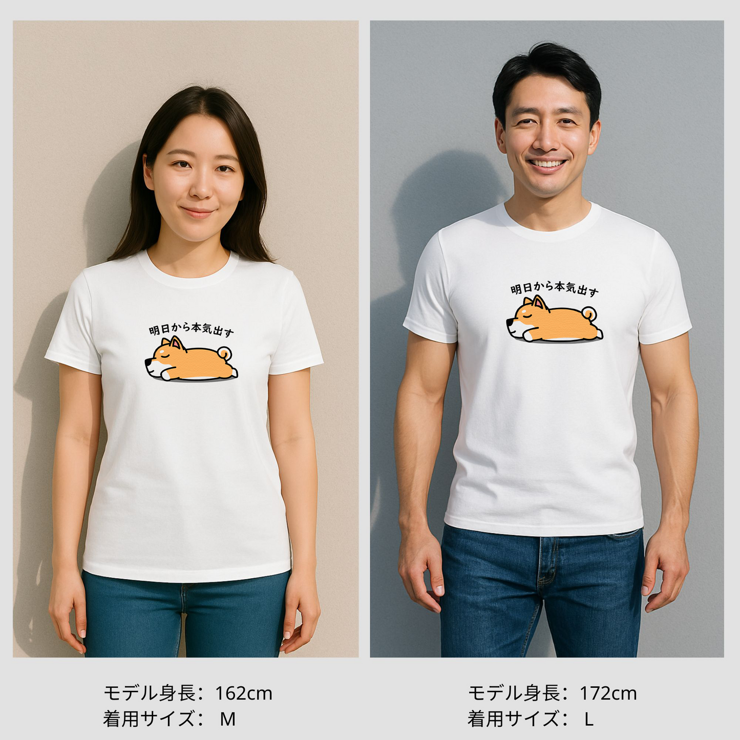 犬 tシャツ 犬イラスト 柴犬 明日から本気出す |アダルト&キッズサイズ
