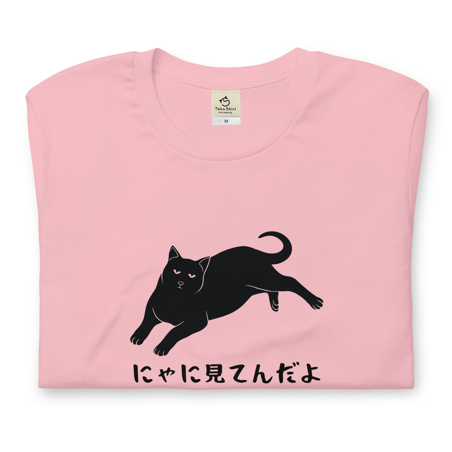 猫tシャツ ねこ 猫イラスト にゃに見てんだよ|アダルト&キッズサイズ.