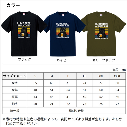 猫tシャツ ドライTシャツ シルキータッチTシャツ ねこ 猫イラスト おもしろ tシャツ I LIKE BEER AND MY CAT