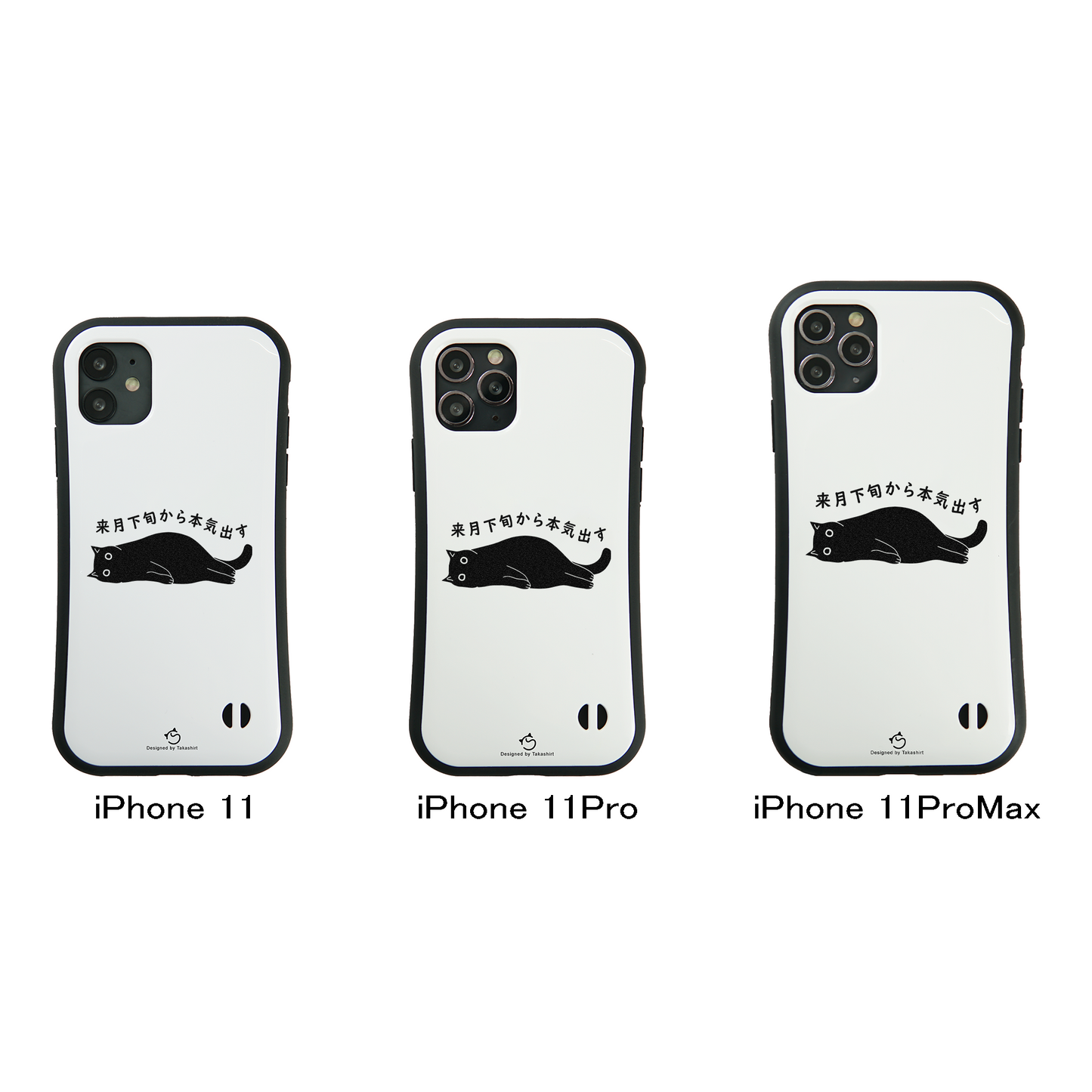 ケース ねこ 猫イラスト 来月下旬から本気出す スマホ ケース iPhone8, SE2, SE3 ~ ケース iPhone16シリーズ