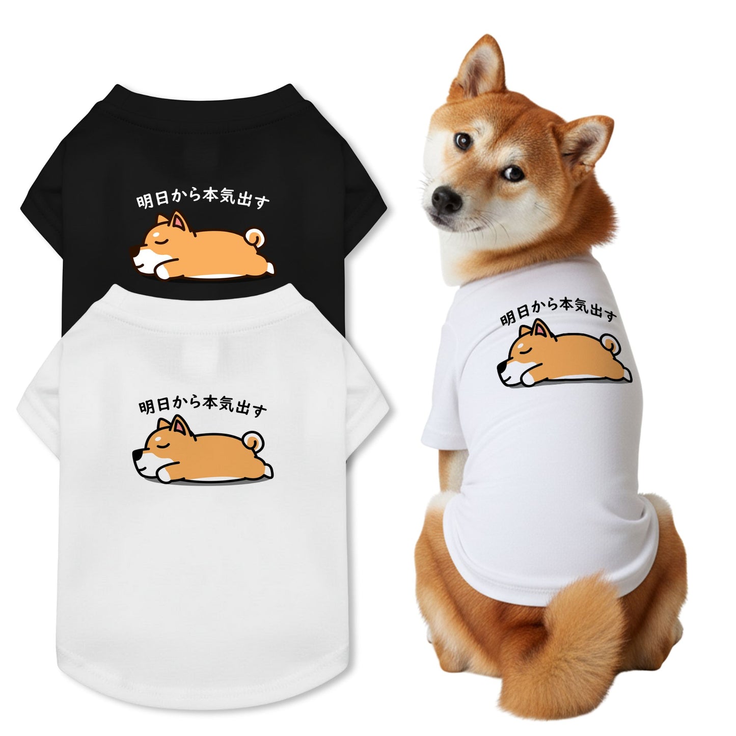 【猫/犬種選べる・名入れ可能】明日から本気だす 猫用Tシャツ 犬用Tシャツ 猫服 犬服|綿100%・小型~中型犬