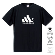 猫tシャツ ドライTシャツ シルキータッチTシャツ ねこ 猫イラスト おもしろ tシャツ Nekodesu