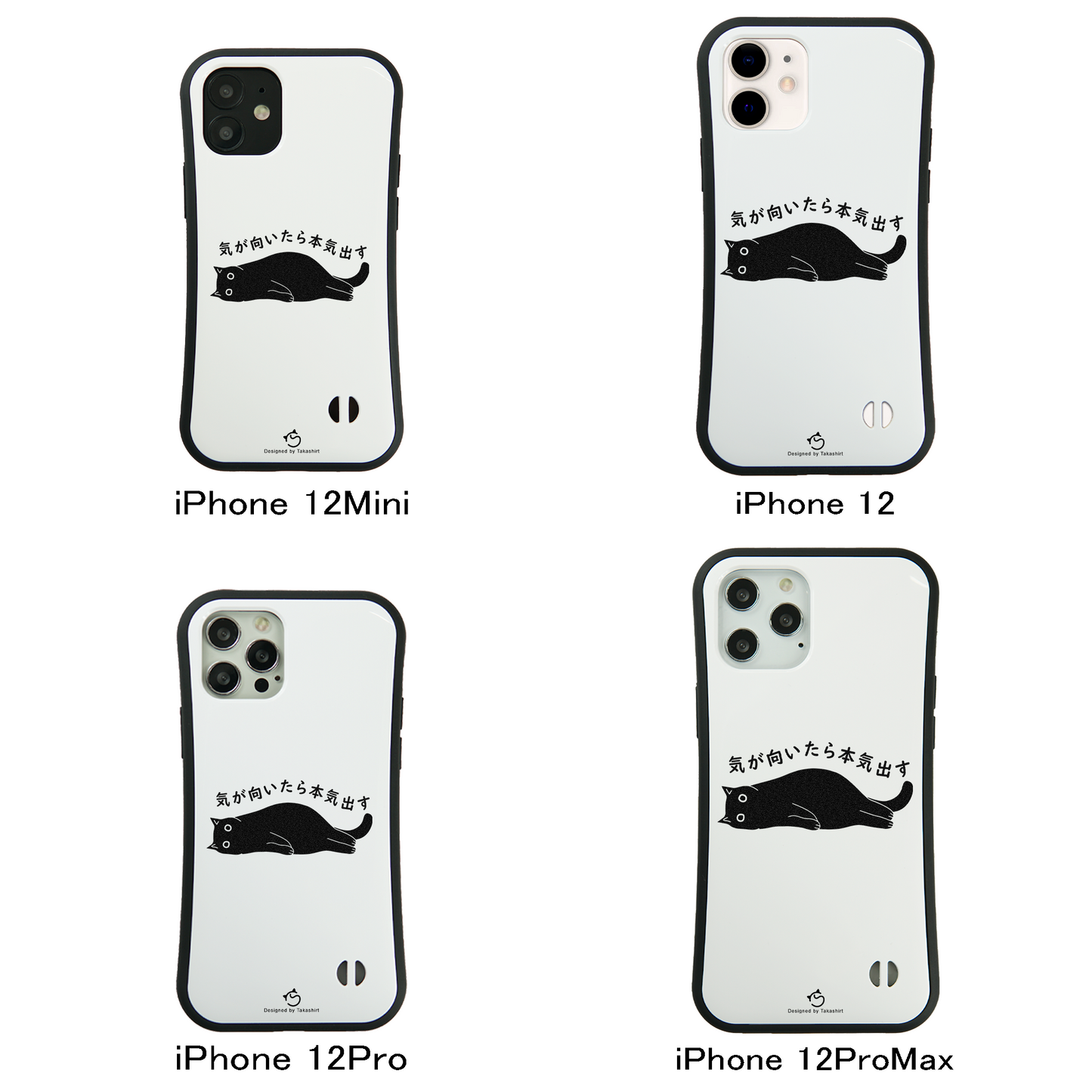ケース ねこ 猫イラスト 気が向いたら本気出す スマホ ケース iPhone8, SE2, SE3 ~ ケース iPhone16シリーズ