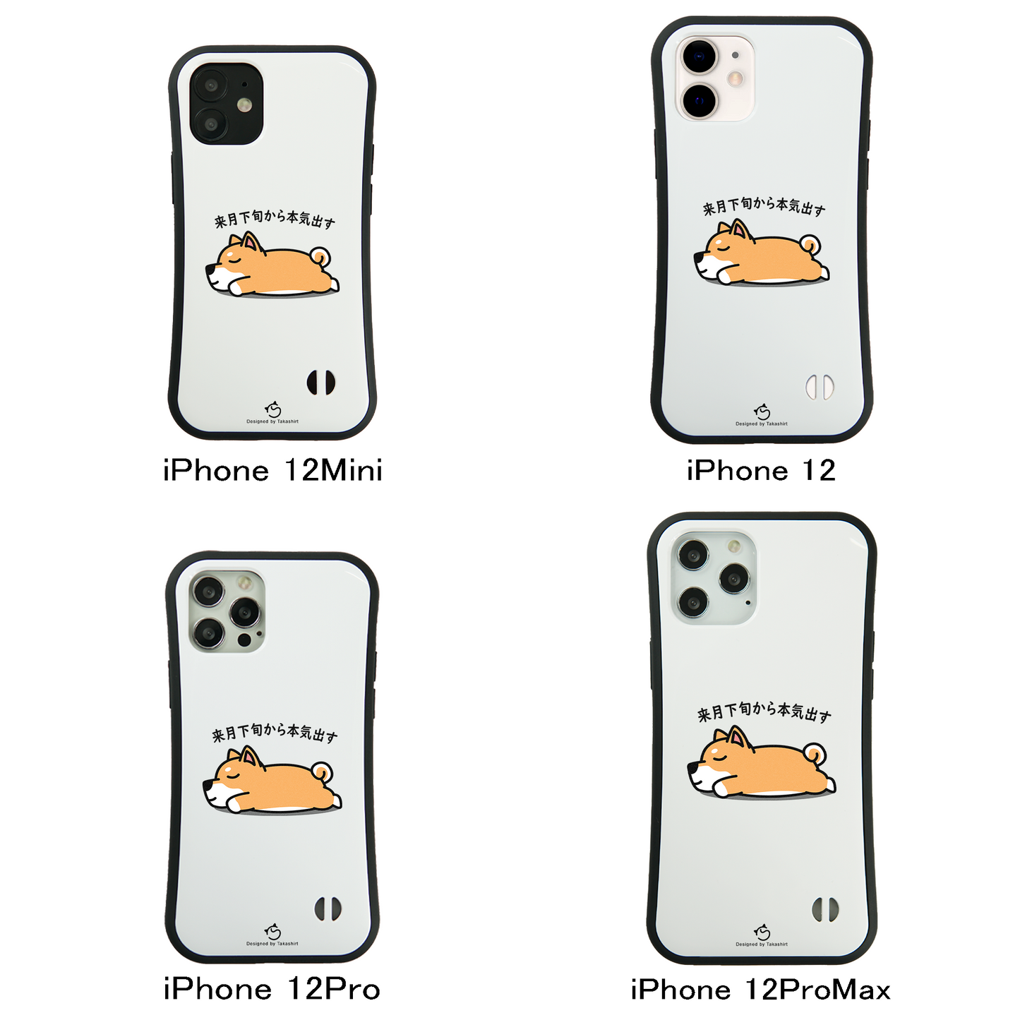 ケース いぬ 犬 イラスト 柴犬 来月下旬から本気出す スマホ ケース iPhone8, SE2, SE3 ~ ケース iPhone16シリーズ