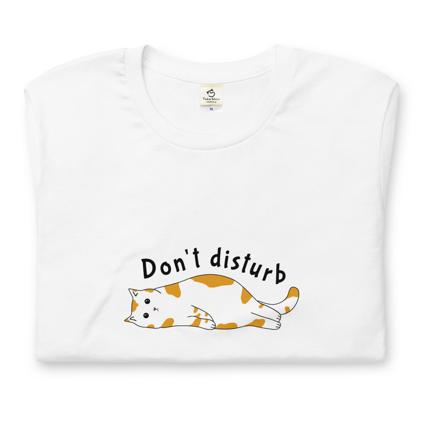 猫tシャツ ねこ 猫イラスト Don't disturb 邪魔しにゃいで|アダルト&キッズサイズ.