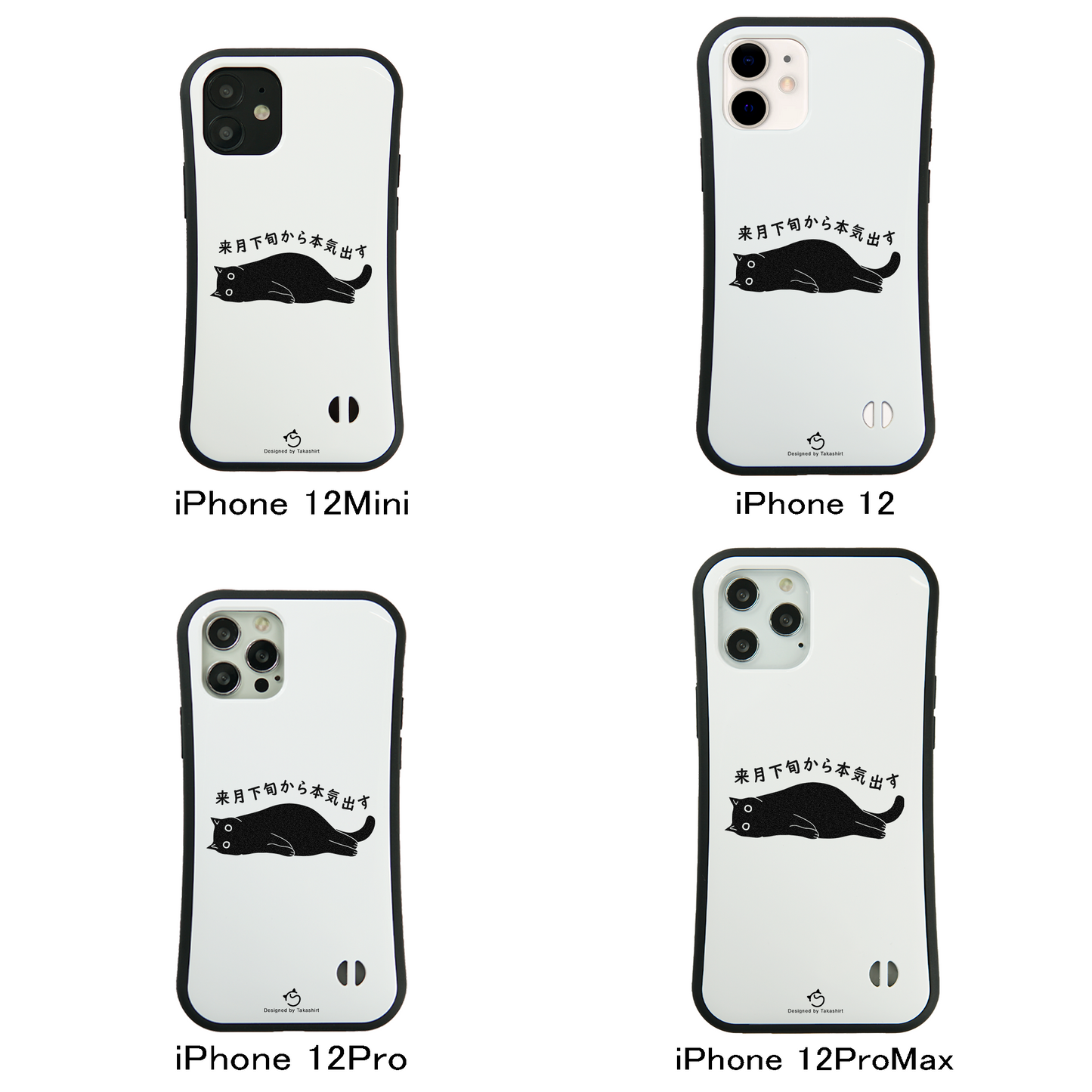 ケース ねこ 猫イラスト 来月下旬から本気出す スマホ ケース iPhone8, SE2, SE3 ~ ケース iPhone16シリーズ