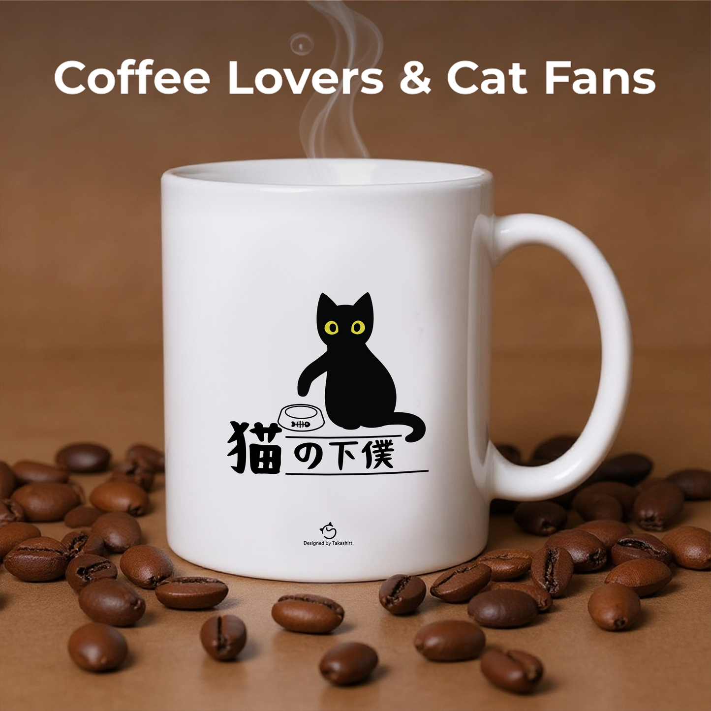 マグカップ 猫イラスト 猫の下僕|猫好きにおすすめの面白い猫グッズ プレゼントにも最適