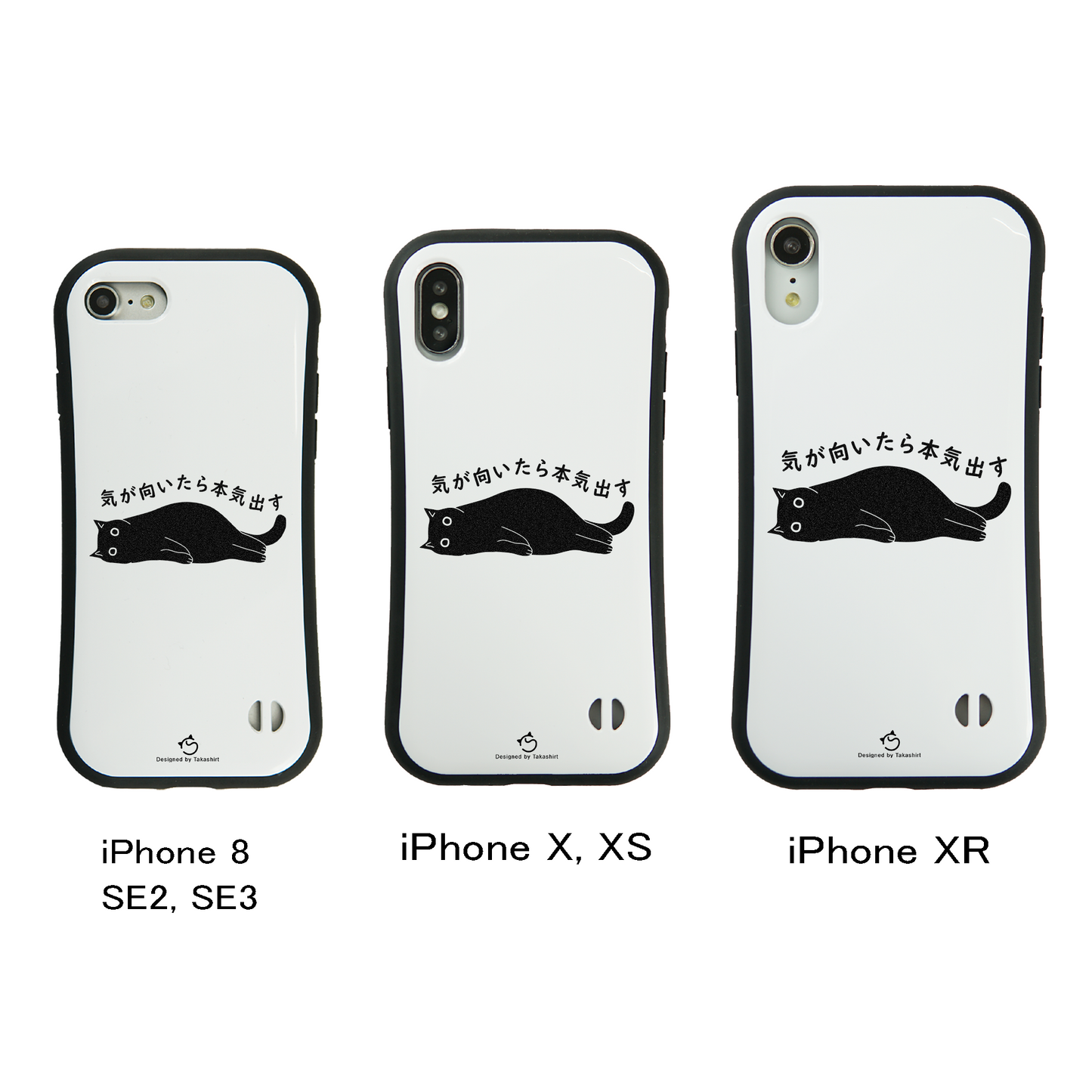 ケース ねこ 猫イラスト 気が向いたら本気出す スマホ ケース iPhone8, SE2, SE3 ~ ケース iPhone16シリーズ