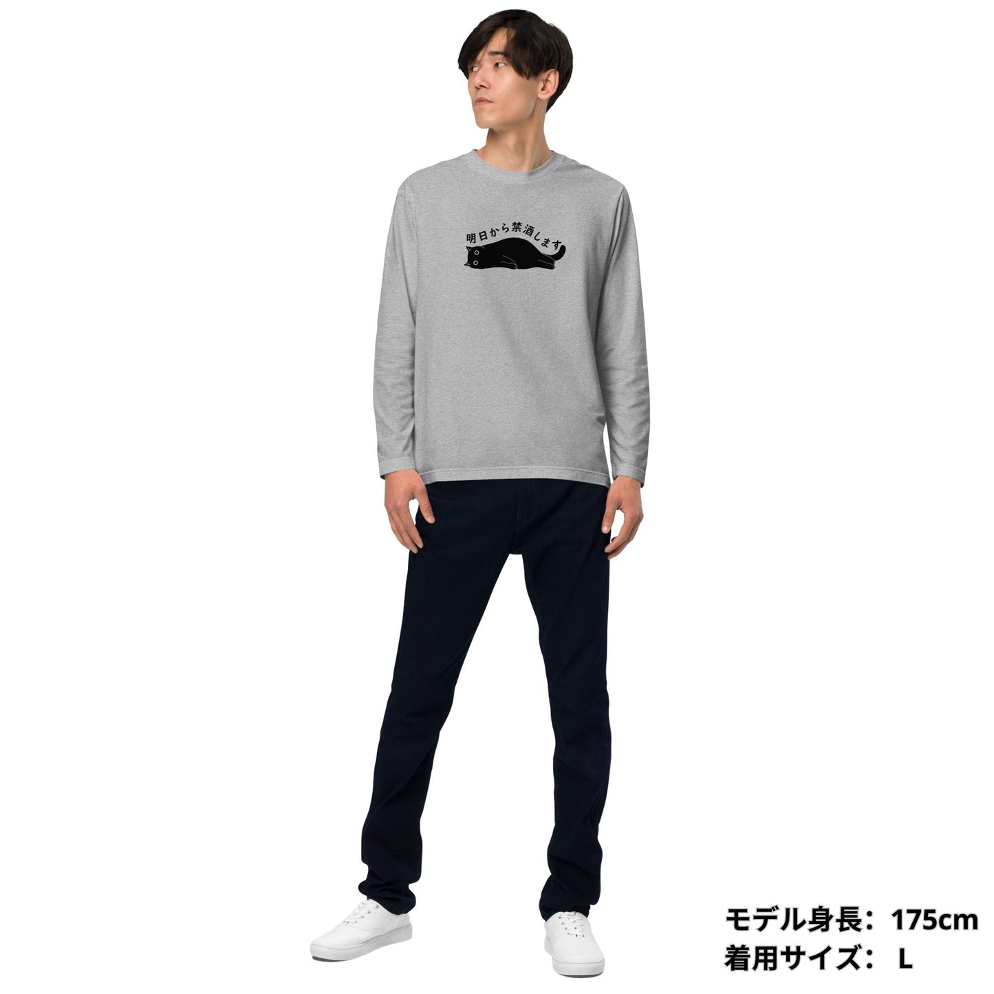 猫 ロン t 猫 長袖 t シャツ ねこ 猫イラスト 明日から禁酒します.