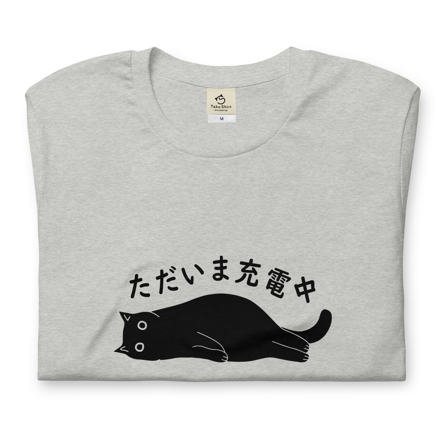 猫tシャツ ねこ 猫イラスト ただいま充電中|アダルト&キッズサイズ.