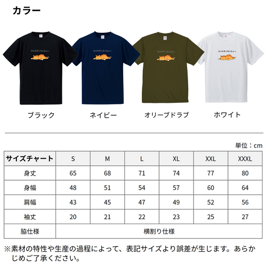 猫tシャツ ドライTシャツ シルキータッチTシャツ ねこ 猫イラスト おもしろ tシャツ にゃにもしたくにゃー