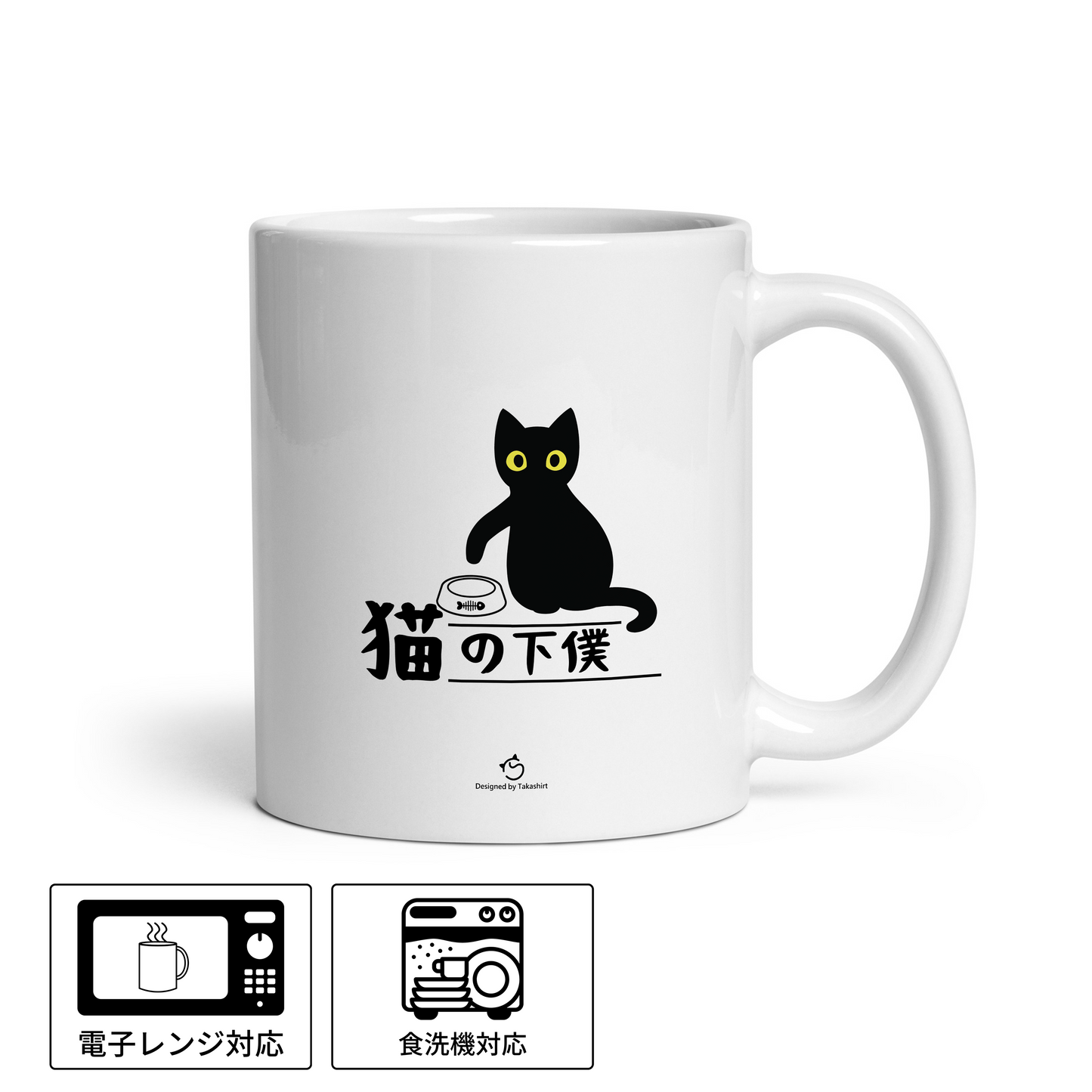 マグカップ 猫イラスト 猫の下僕|猫好きにおすすめの面白い猫グッズ プレゼントにも最適