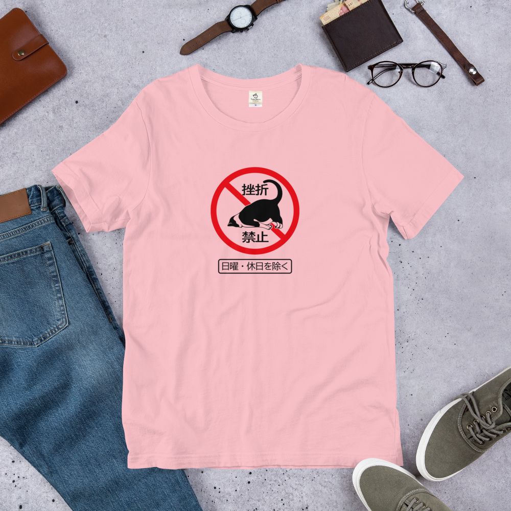 猫tシャツ ねこ 猫イラスト 挫折禁止|アダルト&キッズサイズ.