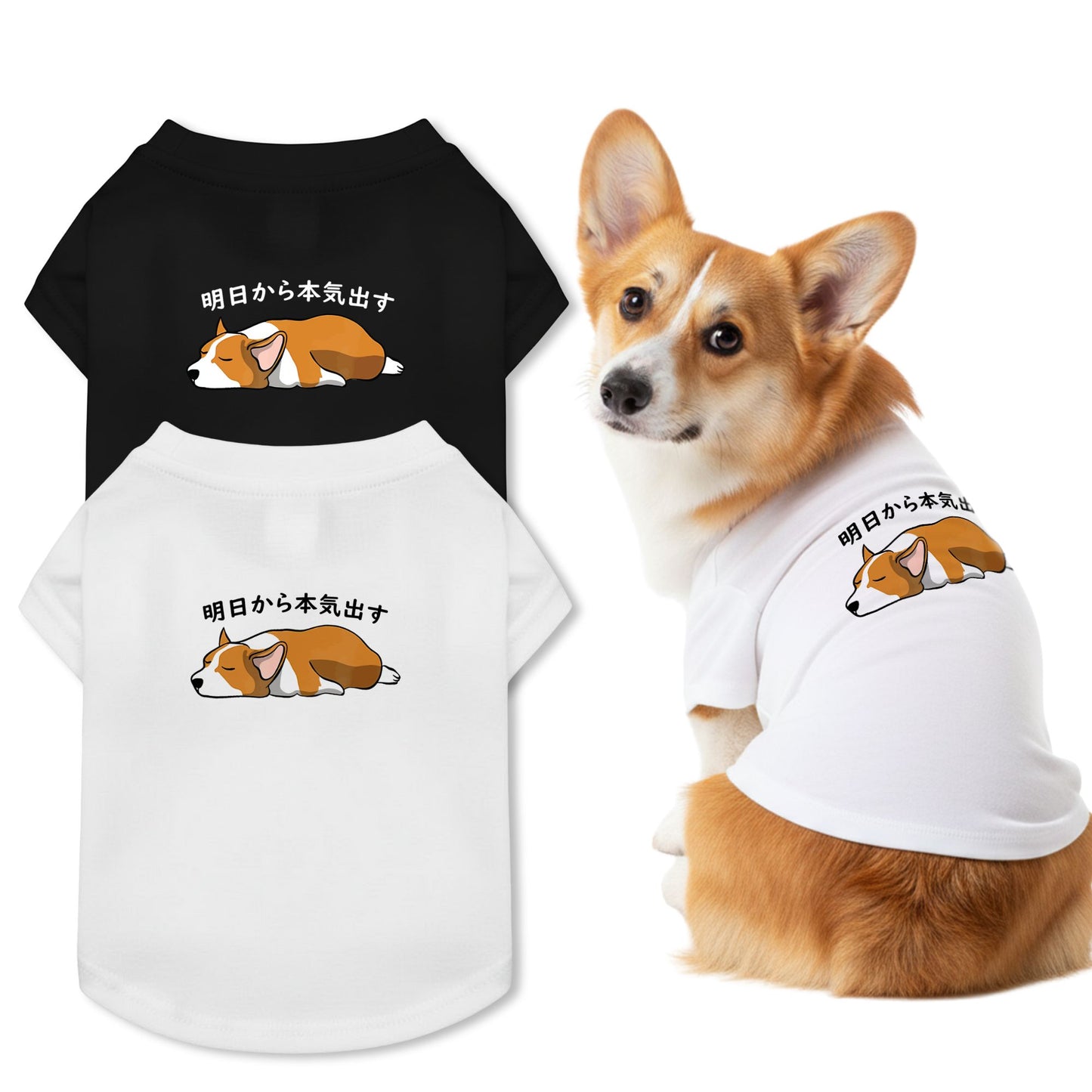 【猫/犬種選べる・名入れ可能】明日から本気だす 猫用Tシャツ 犬用Tシャツ 猫服 犬服|綿100%・小型~中型犬