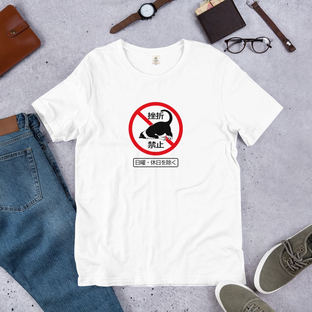 猫tシャツ ねこ 猫イラスト 挫折禁止|アダルト&キッズサイズ.