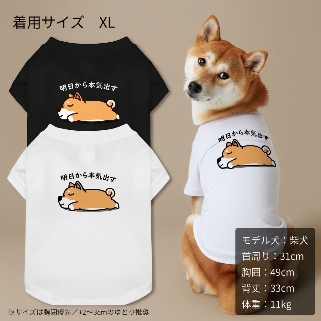 【猫/犬種選べる・名入れ可能】明日から本気だす 猫用Tシャツ 犬用Tシャツ 猫服 犬服|綿100%・小型~中型犬