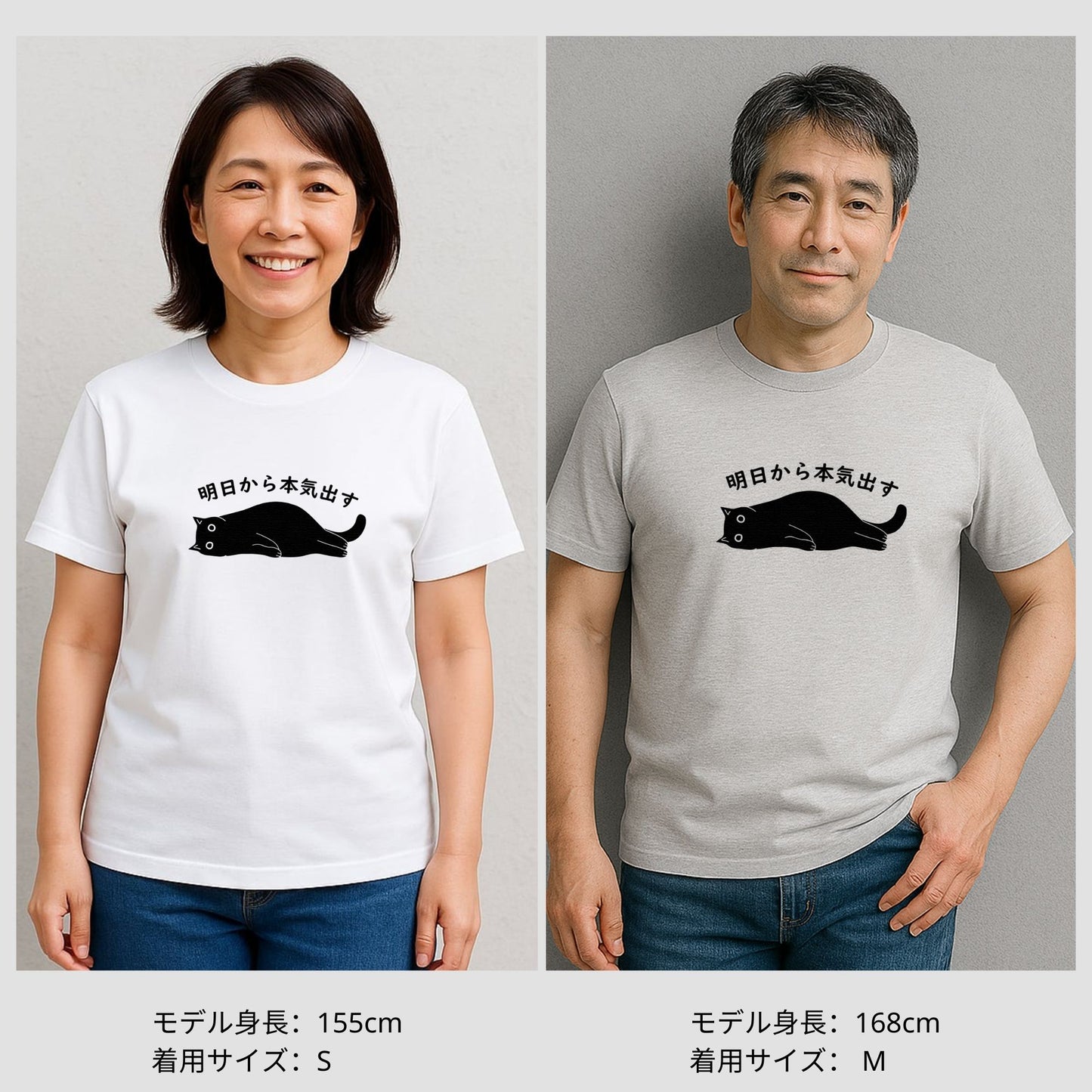 猫tシャツ ねこ 猫イラスト おもしろ tシャツ かわいい 明日から本気出す|アダルト&キッズサイズ