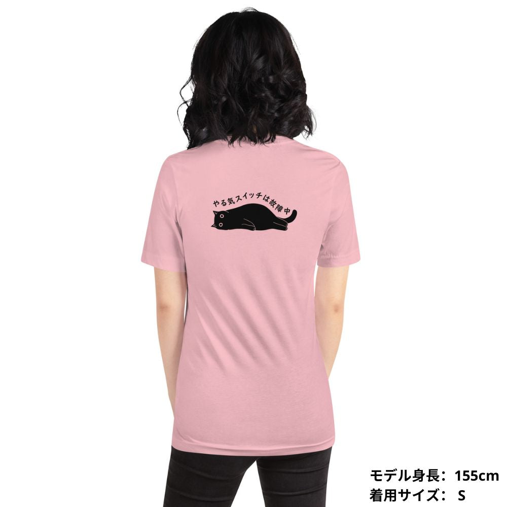 猫tシャツ ねこ 猫イラスト やる気スイッチは故障中 | バックプリント|アダルト&キッズサイズ.
