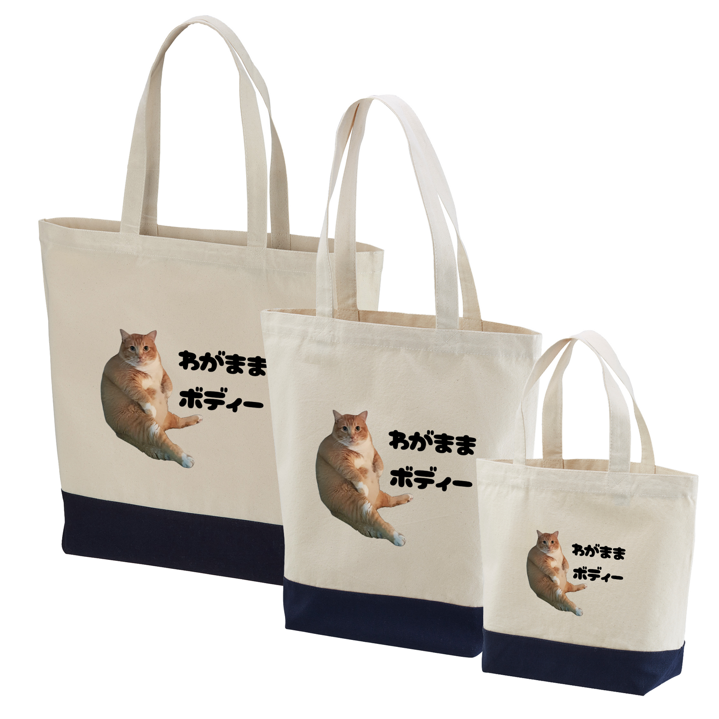 猫トート バッグ 猫 エコ バッグ わがままボディー.