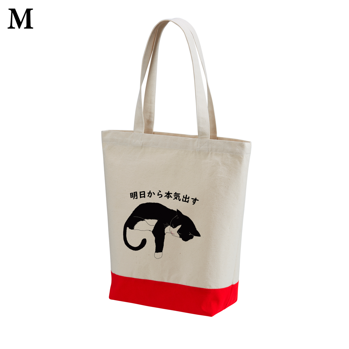 猫トート バッグ 猫 エコ バッグ ハチワレ猫 明日から本気出す.