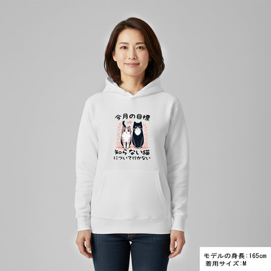 猫 パーカー ねこ かわいい 猫イラスト 今月の目標、知らない猫について行かない|アダルト&キッズサイズ