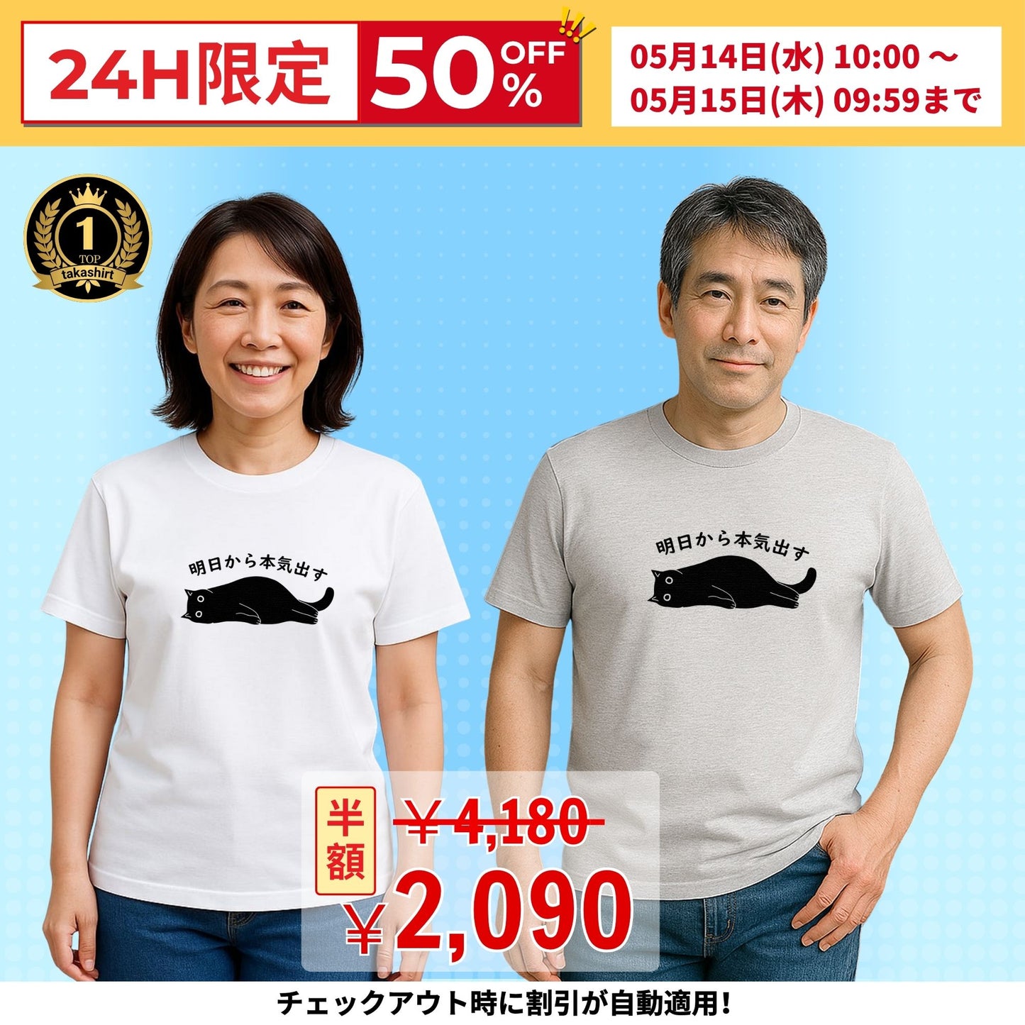 猫tシャツ ねこ 猫イラスト おもしろ tシャツ |SNSで話題!思わず笑顔に♪可愛い半袖Tシャツ「明日から本気出す」