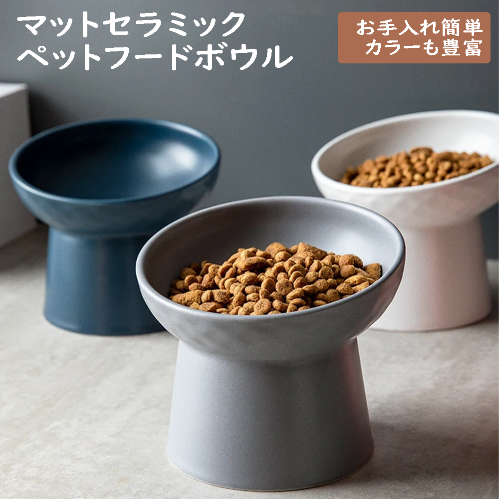 食器 フードボウル 吐き戻し防止 犬 ペットボウル ペット食器 餌皿 エサ皿 水飲み 傾斜 斜め 負担軽減 食べやすい 水分補給 陶器 セラミック ペット用 猫用 犬用 ボウル【ギフトラッピング対象外】 (割引クーポン対象外).