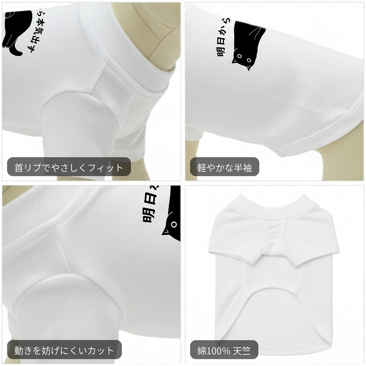 【猫/犬種選べる・名入れ可能】明日から本気だす 猫用Tシャツ 犬用Tシャツ 猫服 犬服|綿100%・小型~中型犬