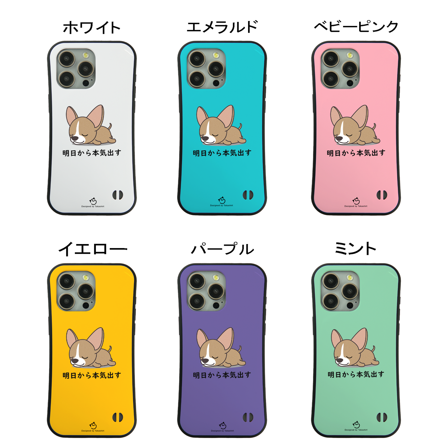 ケース いぬ 犬 イラスト チワワ 明日から本気出す スマホ ケース iPhone8, SE2, SE3 ~ ケース iPhone16ケース