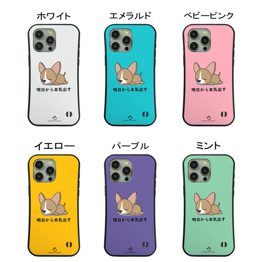 ケース いぬ 犬 イラスト チワワ 明日から本気出す スマホ ケース iPhone8, SE2, SE3 ~ ケースiPhone17シリーズ