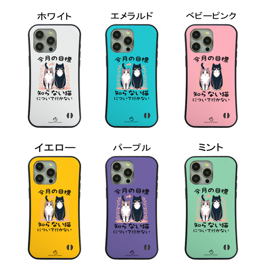 ケース ねこ 猫イラスト 今月の目標、知らない猫について行かない スマホ ケース iPhone8, SE2, SE3 ~ ケース iPhone16シリーズ