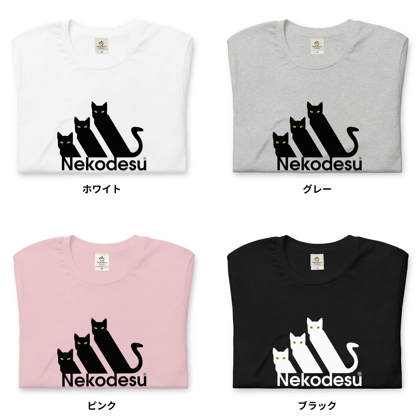 猫tシャツ ねこ 猫イラスト おもしろ tシャツ かわいい Nekodesu|アダルト&キッズサイズ