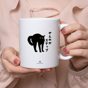 マグカップ 黒猫 猫イラスト やんのかステップ |猫好きにおすすめの面白い猫グッズ プレゼントにも最適