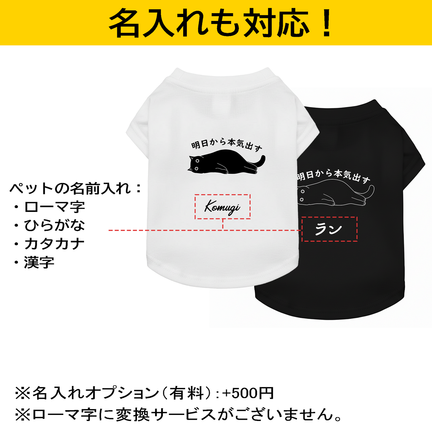 【猫/犬種選べる・名入れ可能】明日から本気だす 猫用Tシャツ 犬用Tシャツ 猫服 犬服|綿100%・小型~中型犬