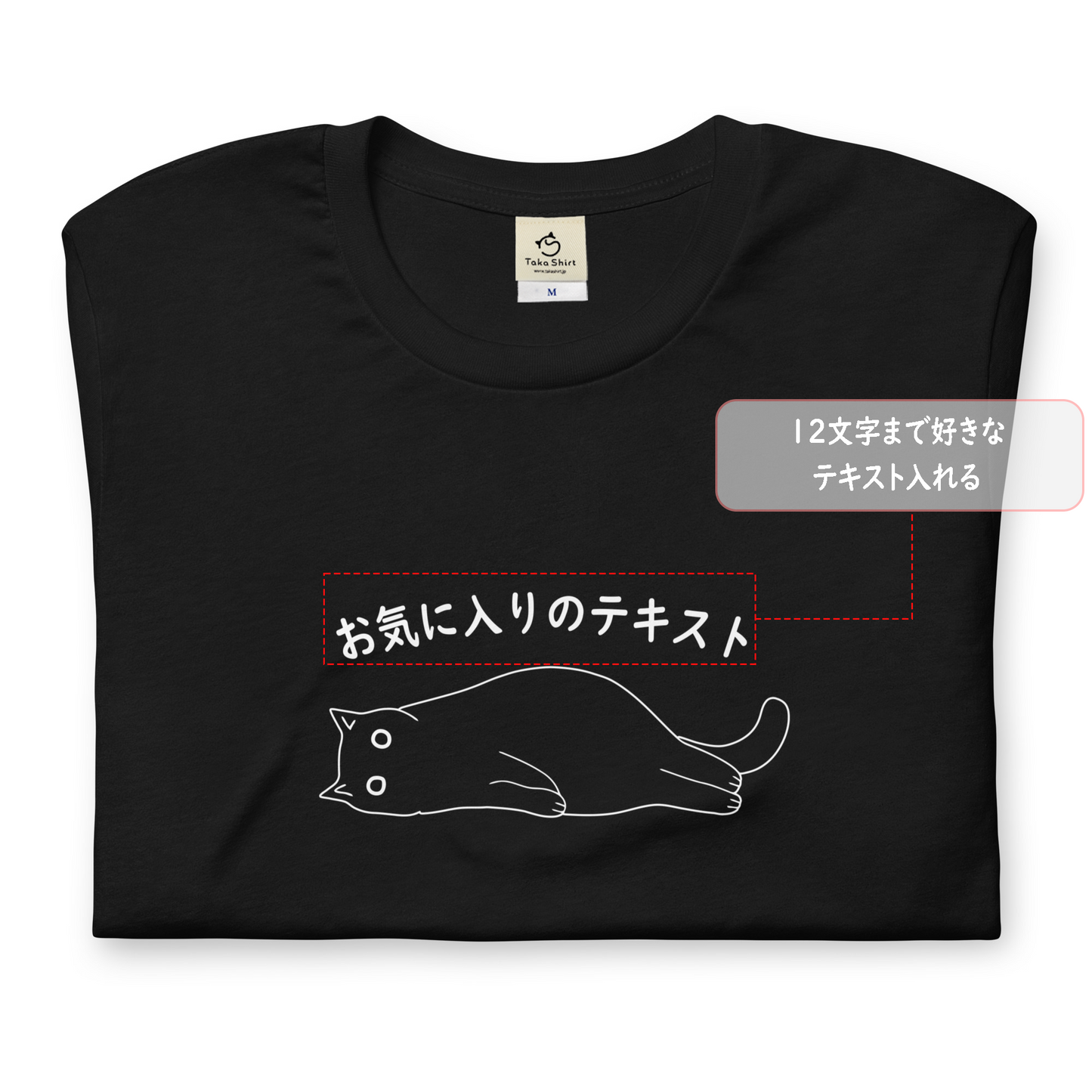 好きな文字入り 猫Tシャツ|カスタム対応