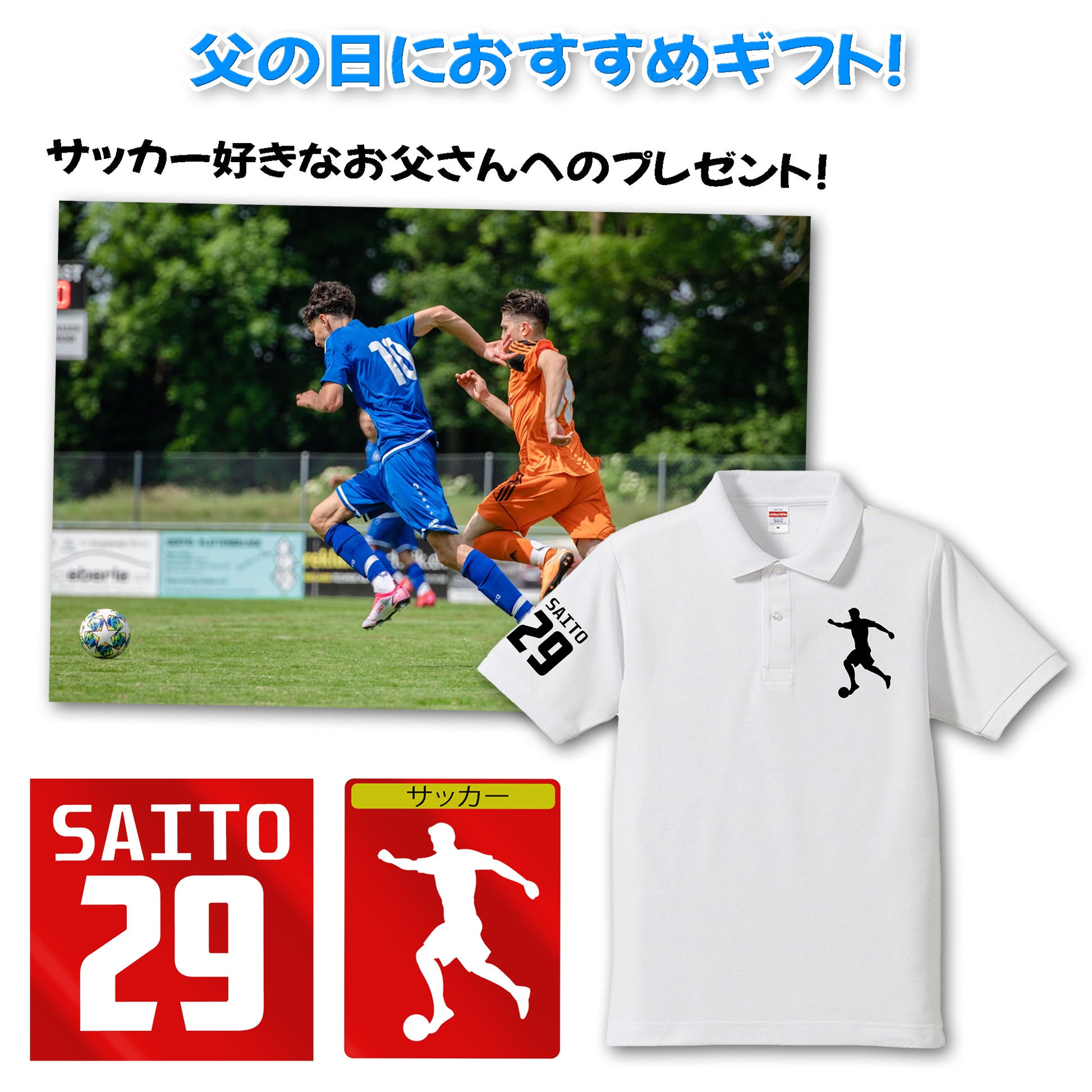 ポロシャツ 名入れ ギフト |名前&番号 選べる スポーツ シルエット・ピクトグラム 還暦お祝い 父の日 プレゼント.