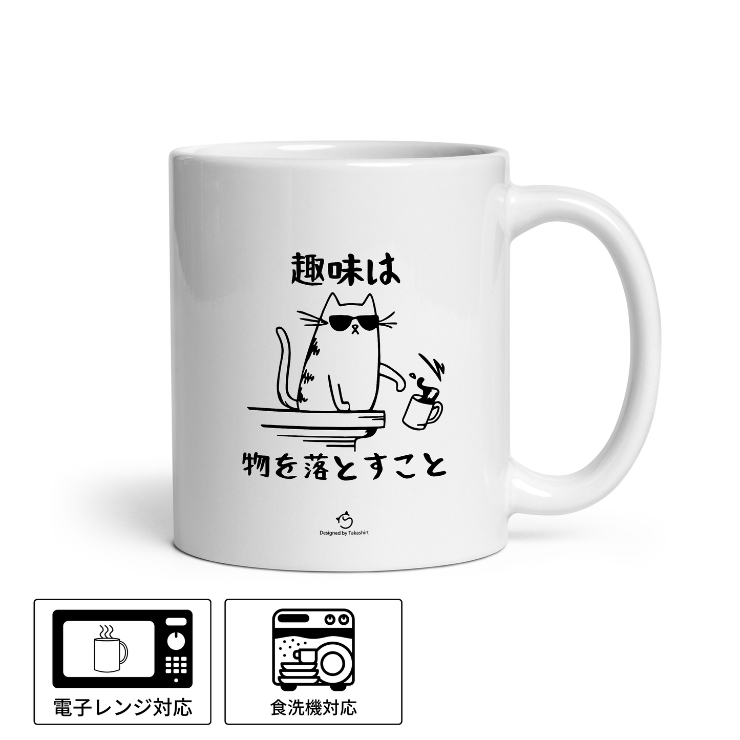 マグカップ 猫イラスト 猫の趣味 |猫好きにおすすめの面白い猫グッズ プレゼントにも最適